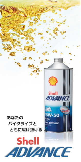 Shell Advance is an oil for motorcycles.