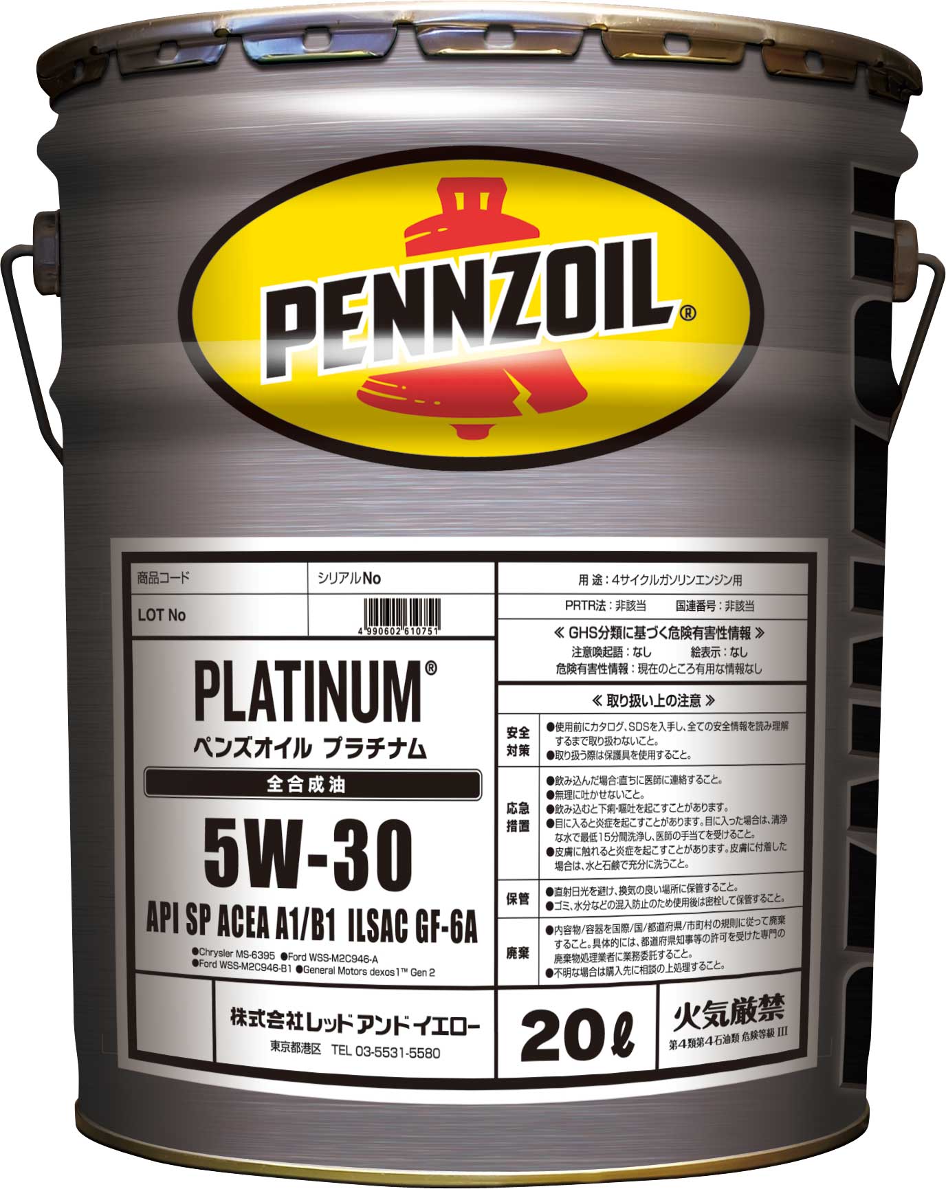 PLATINUM 5W-30 | ペンズオイル | レッド アンド イエロー公式サイト