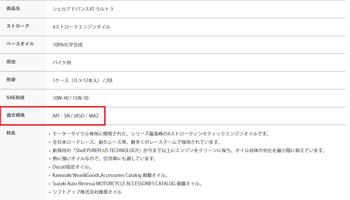 バイク専用エンジンオイルの必要性 Shell Advance公式サイト レッド アンド イエロー公式サイト